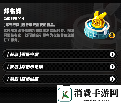 绝区零邦布券的作用是什么