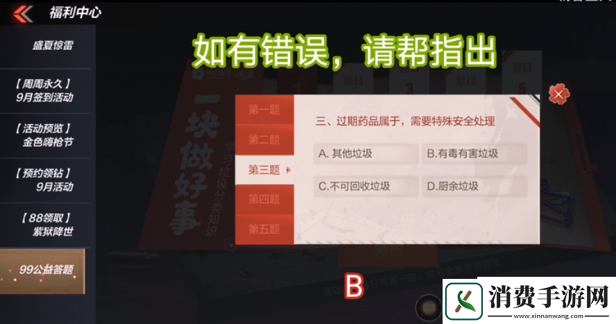 CF手游99公益日答题答案是什么