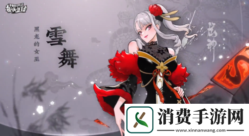 街头篮球首个全职业觉醒角色