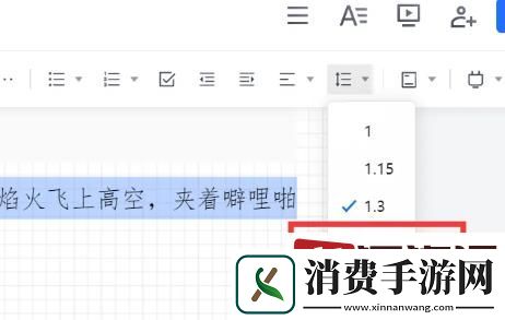 腾讯文档1.5倍行距怎么设置