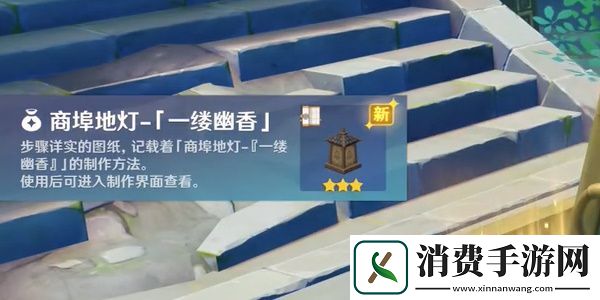 原神奇馈宝箱一缕幽香获取攻略