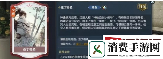 逆水寒手游亚丁格桑奇遇怎么过-逆水寒手游亚丁格桑奇遇任务攻略
