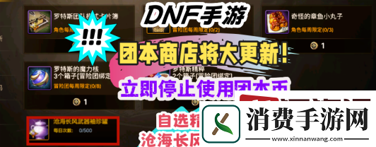 DNF手游8月团本商店更新了什么-DNF手游8月团本商店更新内容介绍