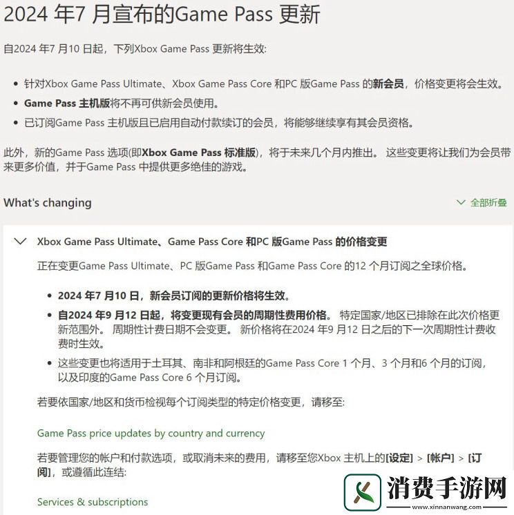 微软宣布将上调XGP价格