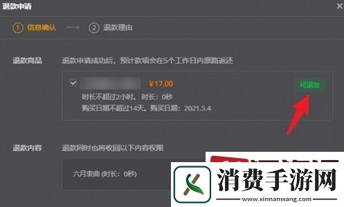 黑神话悟空怎么退款