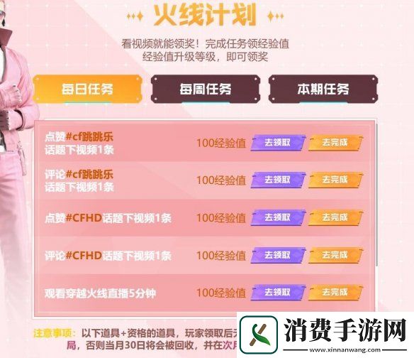 cf2023年10月火线计划活动是什么火线计划活动介绍