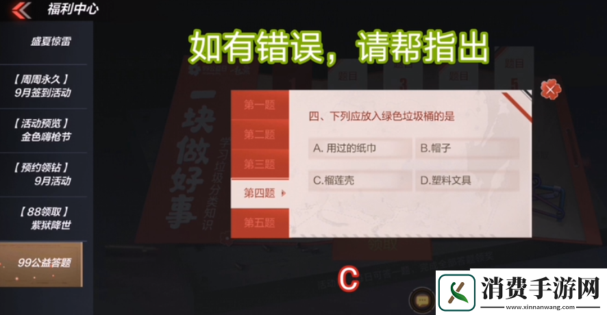 CF手游99公益日答题答案是什么