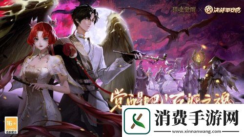 超人气大妖降临猎魂觉醒与决战平安京联动礼装揭晓
