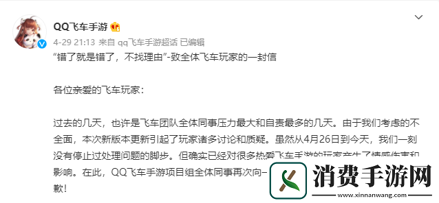 QQ飞车手游出现跑路关服传言腾讯游戏官方回应