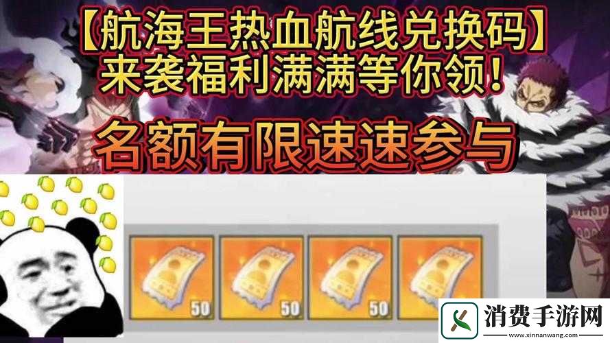 航海王热血航线7.15直播兑换码