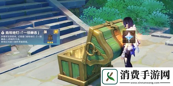 原神奇馈宝箱一缕幽香获取攻略