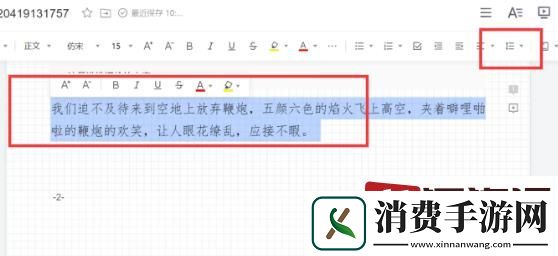 腾讯文档1.5倍行距怎么设置-腾讯文档1.5倍行距设置方法教程
