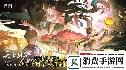鸣潮1.2宵月赠礼活动怎么玩-鸣潮1.2宵月赠礼活动玩法攻略