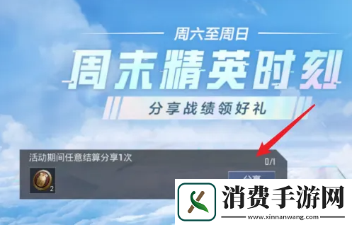和平精英怎么分享游戏