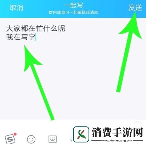 qq一起写怎么用