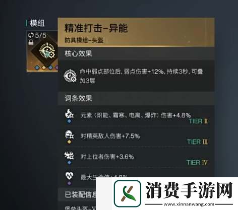 七日世界AWM正中靶心配装攻略