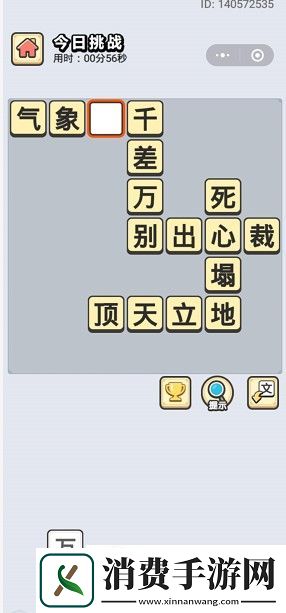 成语小秀才9月10日每日挑战的答案是什么