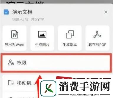 腾讯文档没有编辑权限怎么办