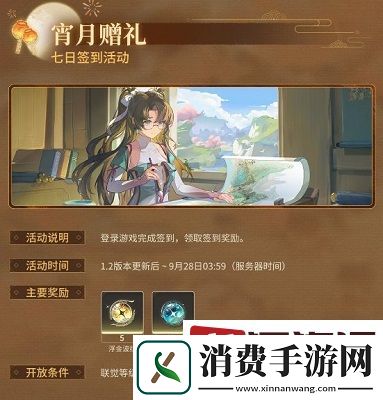 鸣潮1.2宵月赠礼活动怎么玩