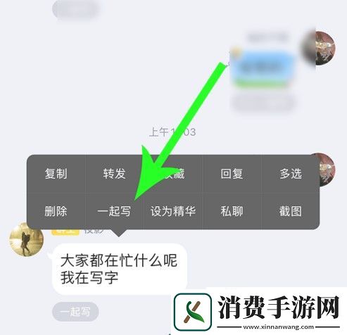 qq一起写怎么用