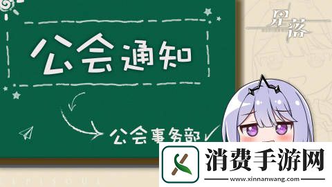 星落8月23日停机维护公告星落8月23日停机维护公告分享介绍