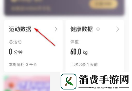 keep在哪上传运动记录