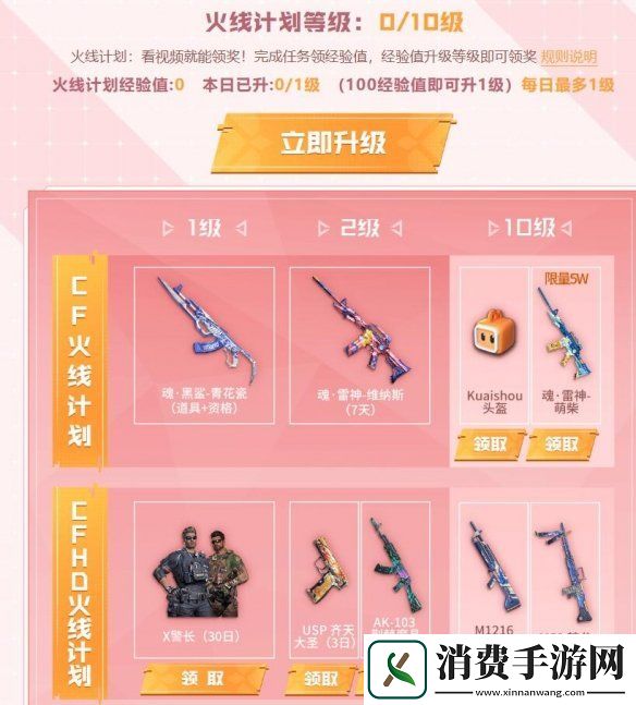 cf2023年10月火线计划活动是什么火线计划活动介绍