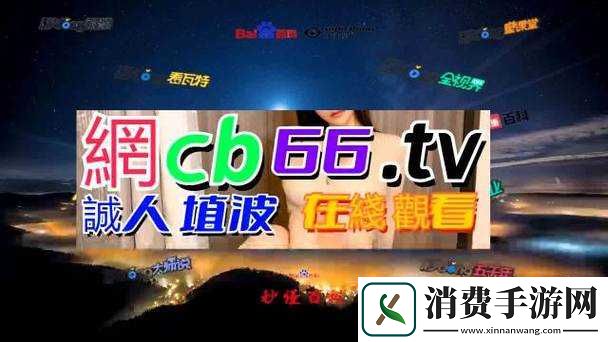 国产无人区码卡二卡-3-卡：探索未知的刺激之旅