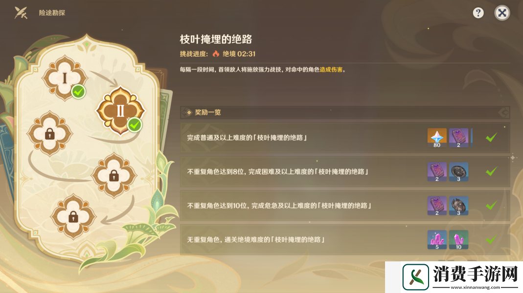 原神险途勘探第二关如何过