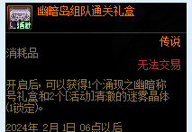 DNF祸乱之拉尔戈变装玩具礼盒获得方法
