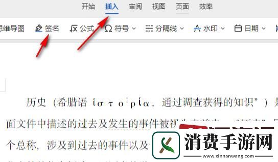 金山文档签字怎么签