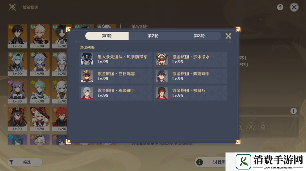 原神险途勘探第二关如何过