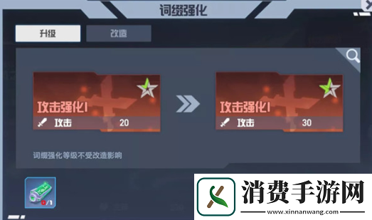 凹凸世界专属武器词缀怎么升级