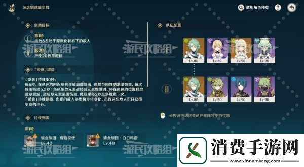 原神4.3深念锐意旋步舞第五天满奖励阵容推荐