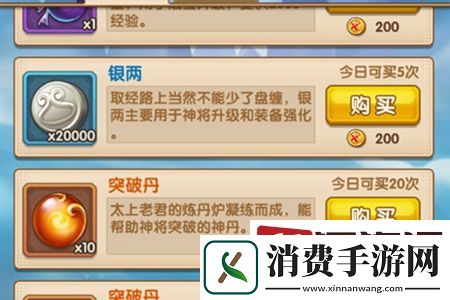少年西游记突破丹如何获得-少年西游记突破丹获取攻略