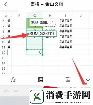 金山文档求和怎么操作