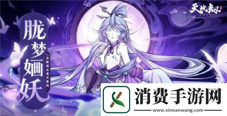 天地劫幽城再临胧梦婳妖天赋绝学是什么天地劫幽城再临胧梦婳妖天赋绝学介绍