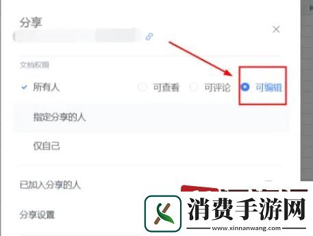 金山文档区域保护限制怎么取消
