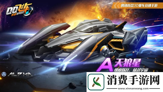QQ飞车手游天狼星特性怎么样