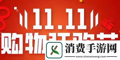 2023双十一活动时间介绍