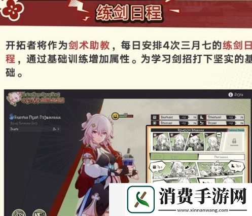 崩坏星穹铁道初花习剑录怎么过