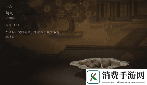 黑神话悟空酒食铜丸怎么样酒食铜丸效果介绍