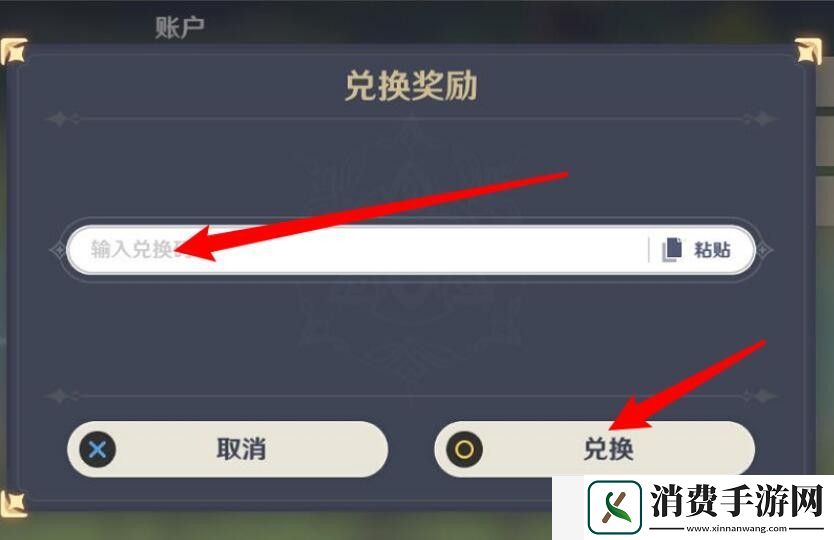 原神2024年8月6日兑换码是什么