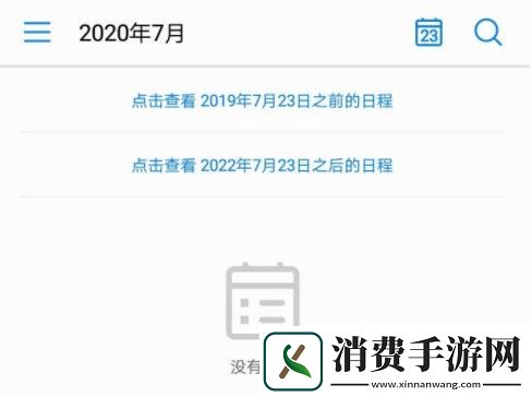 小日常怎么删除日历提醒