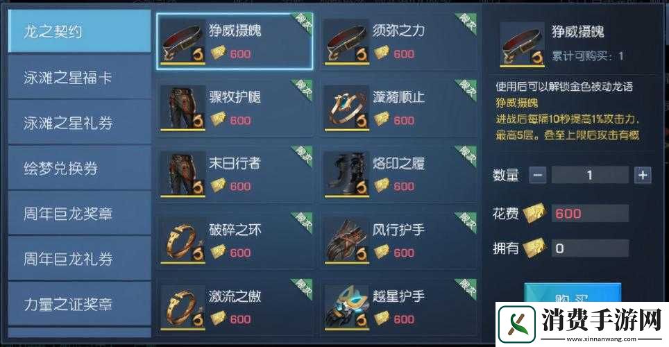 龙族幻想宠物技能书在哪买
