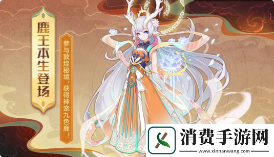 奥拉星手游新神宠九色神鹿技能是什么