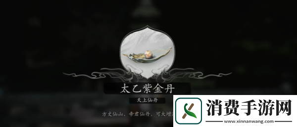 黑神话悟空太乙紫金丹获得方法