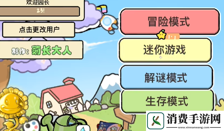 植物大战僵尸幼儿园版游戏怎么玩植物大战僵尸幼儿园版游戏玩法介绍