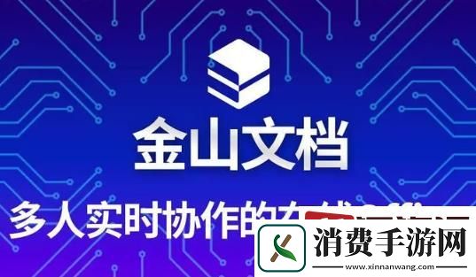 金山文档wps云文档怎么打不开-金山文档wps云文档打不开解决方法