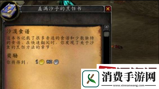 魔兽世界沙漠肉丸子配方怎么获取